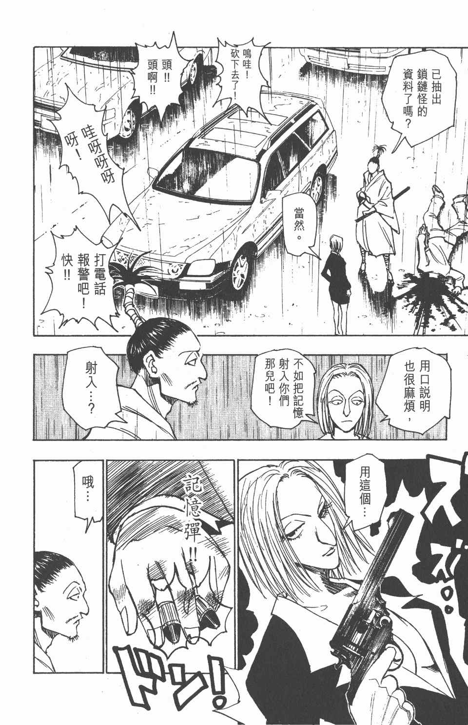 全职猎人韩漫全集-第12卷无删减无遮挡章节图片 