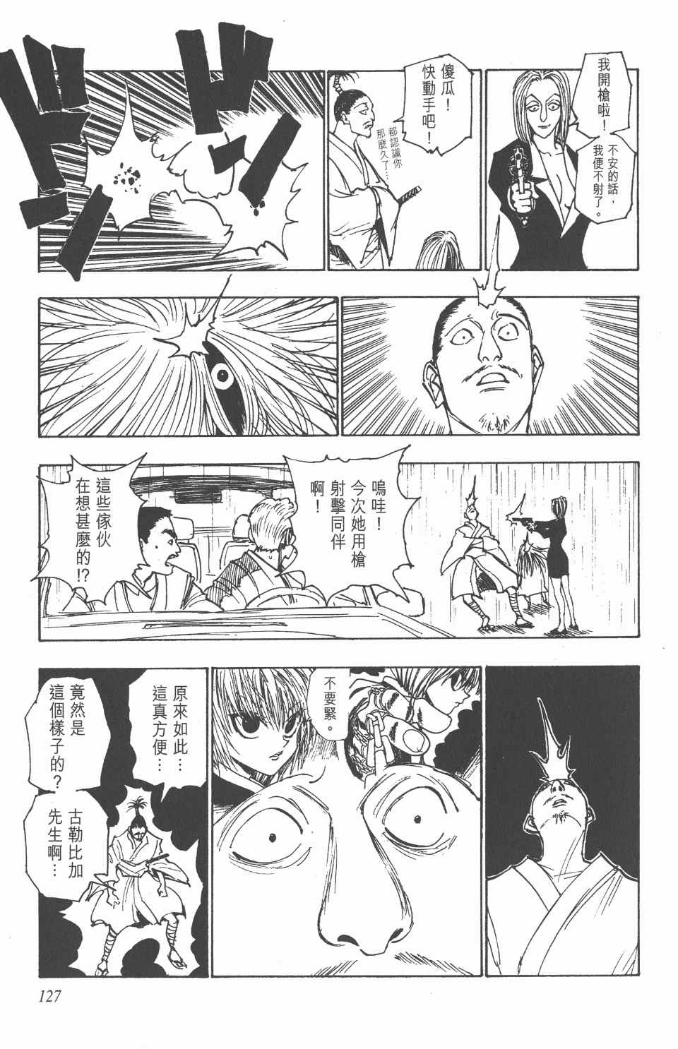 全职猎人韩漫全集-第12卷无删减无遮挡章节图片 
