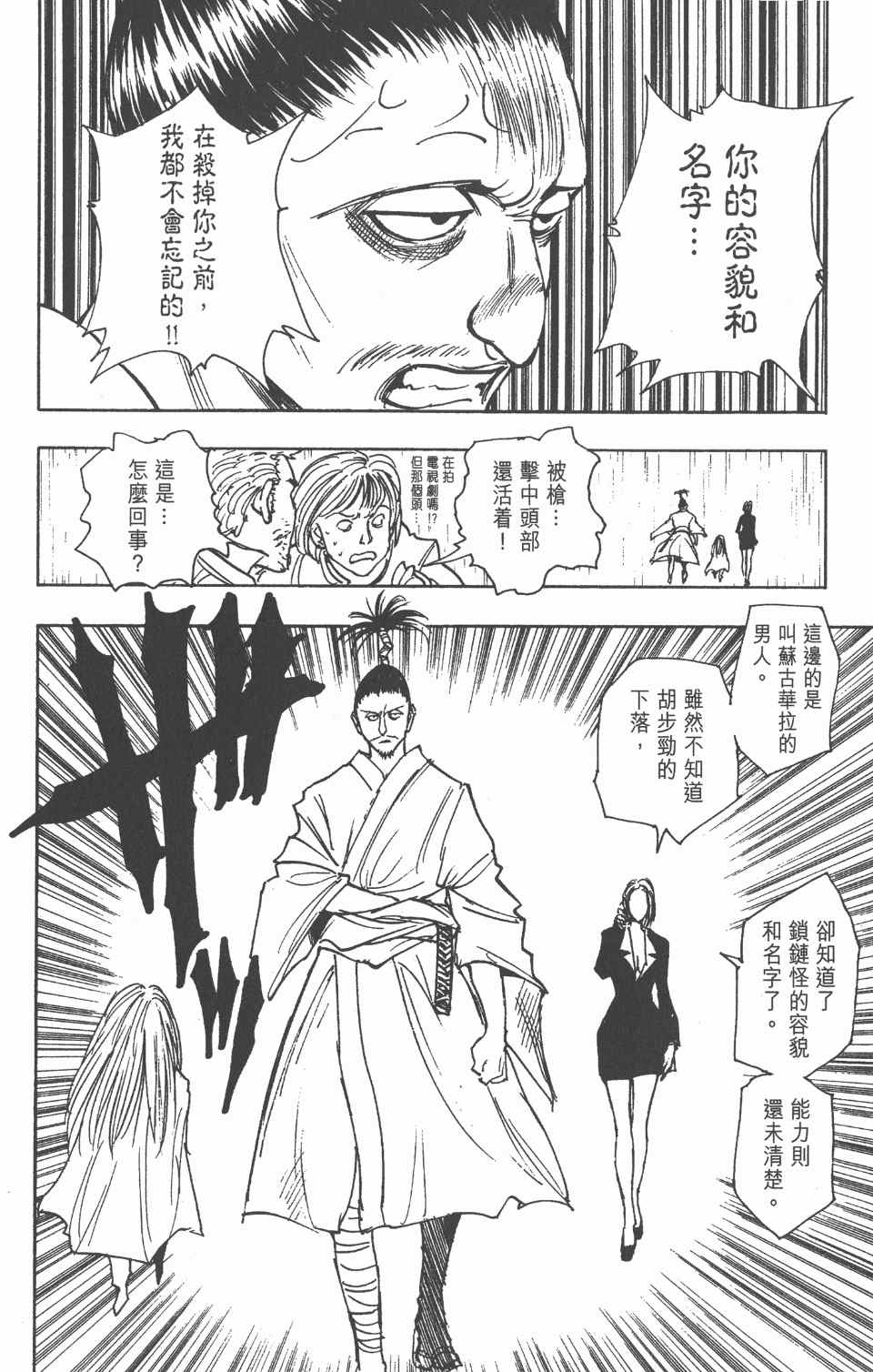 全职猎人韩漫全集-第12卷无删减无遮挡章节图片 
