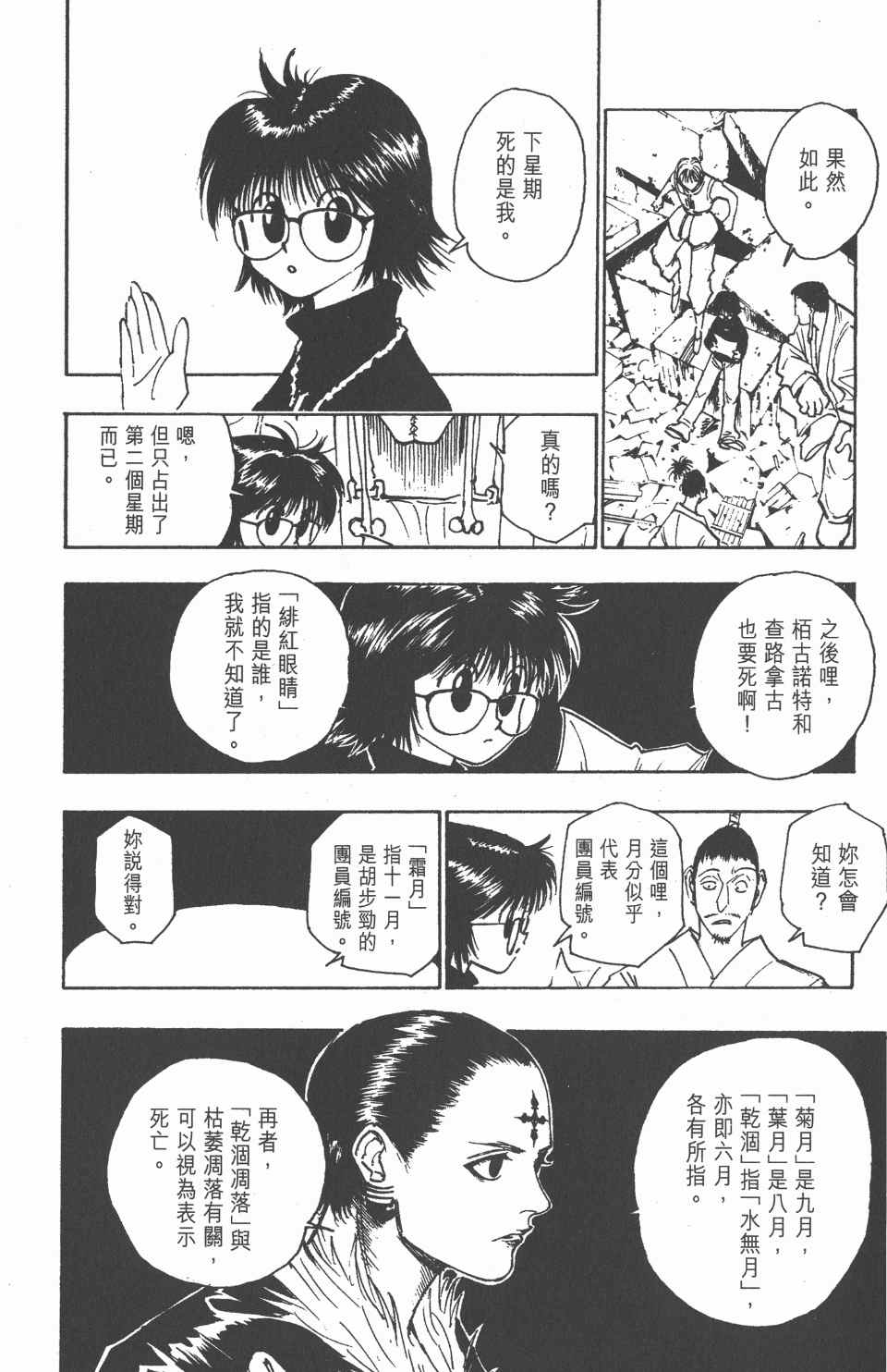 全职猎人韩漫全集-第12卷无删减无遮挡章节图片 