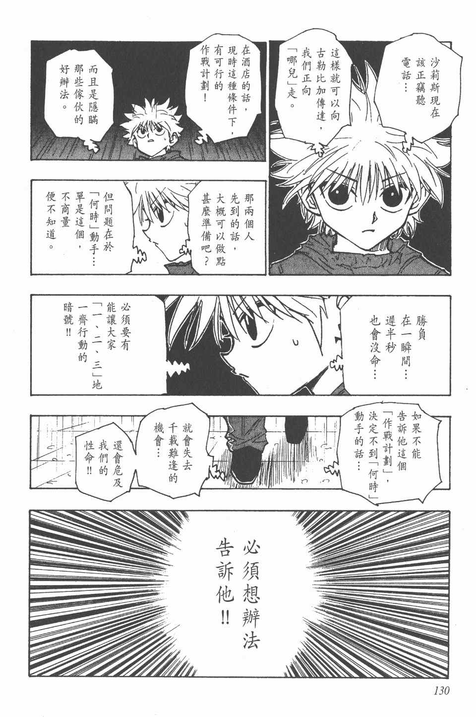 全职猎人韩漫全集-第12卷无删减无遮挡章节图片 