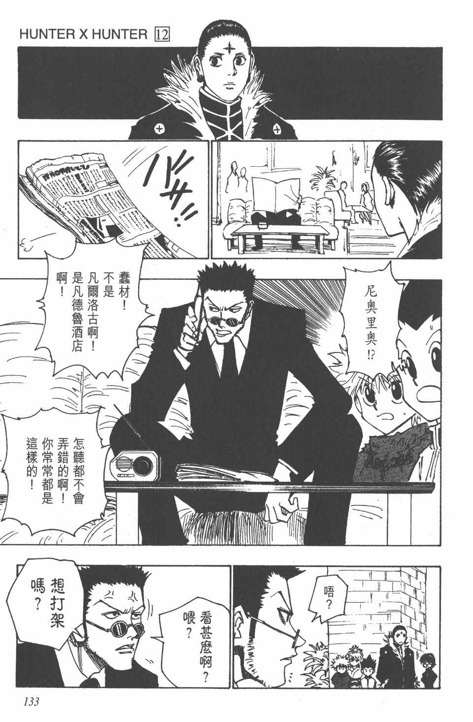 全职猎人韩漫全集-第12卷无删减无遮挡章节图片 