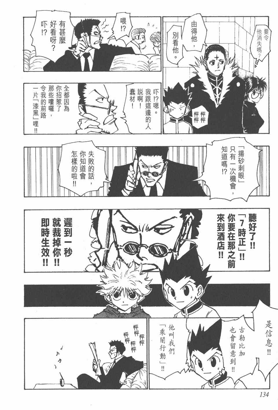 全职猎人韩漫全集-第12卷无删减无遮挡章节图片 
