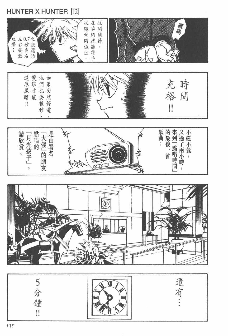 全职猎人韩漫全集-第12卷无删减无遮挡章节图片 