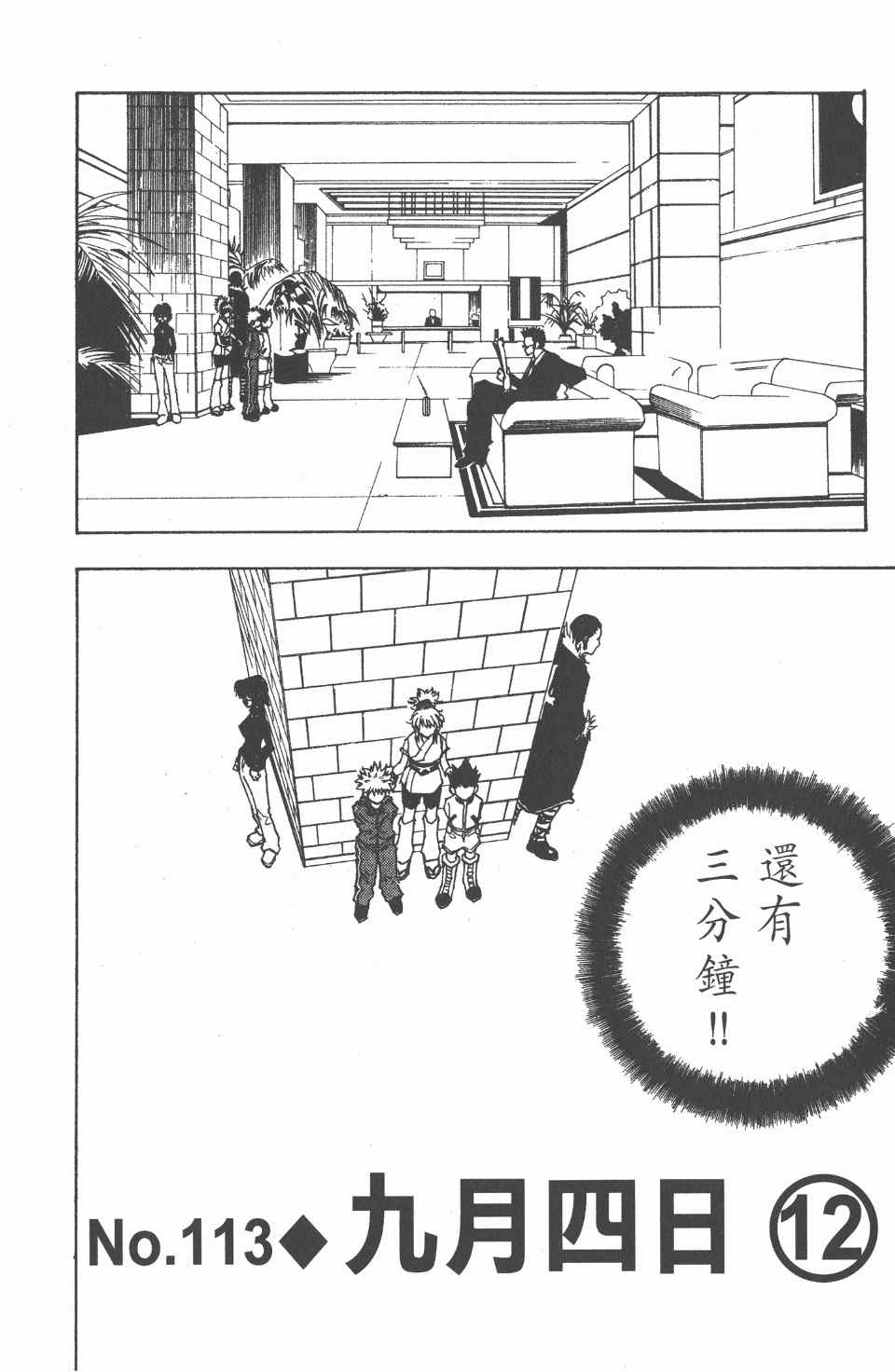 全职猎人韩漫全集-第12卷无删减无遮挡章节图片 