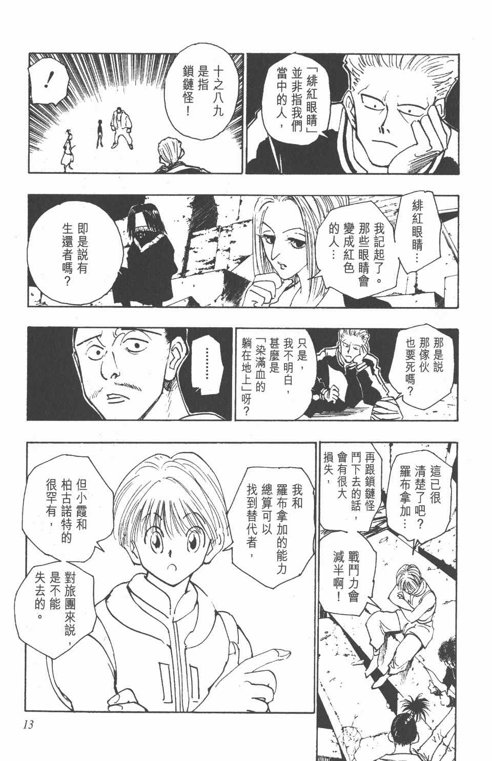 全职猎人韩漫全集-第12卷无删减无遮挡章节图片 
