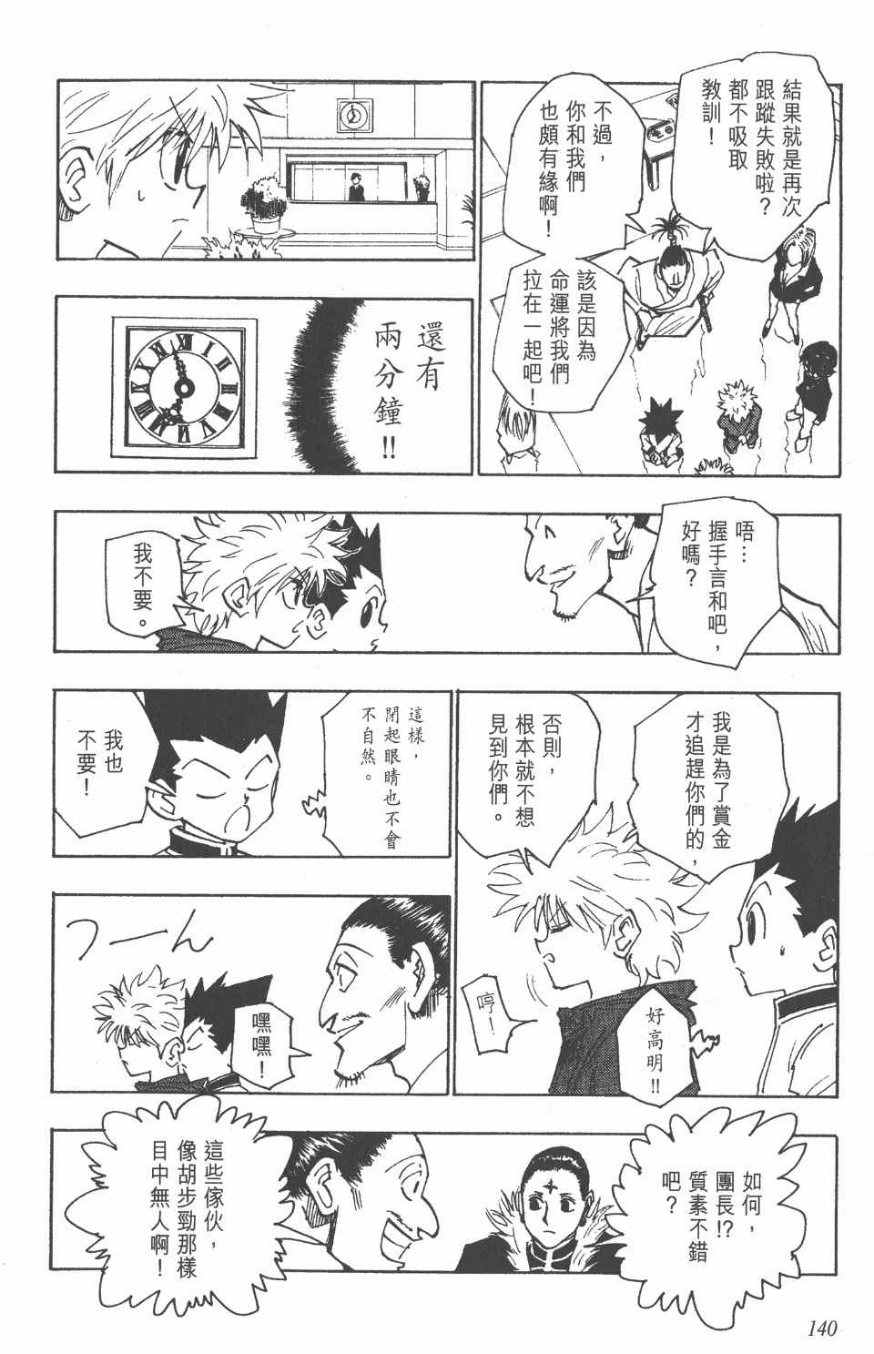 全职猎人韩漫全集-第12卷无删减无遮挡章节图片 