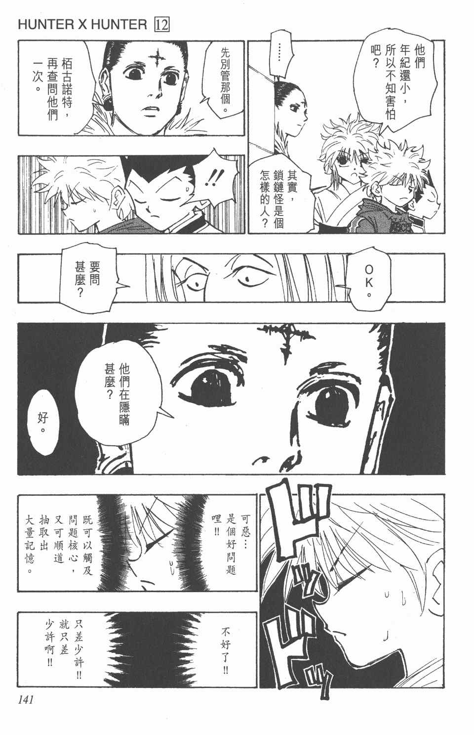 全职猎人韩漫全集-第12卷无删减无遮挡章节图片 
