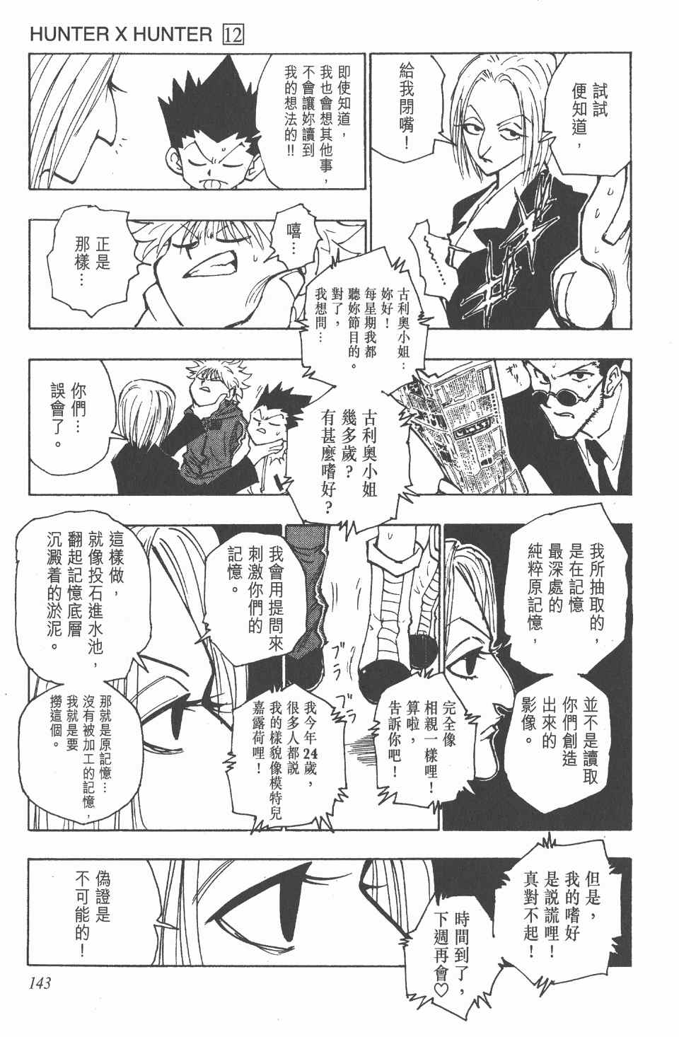 全职猎人韩漫全集-第12卷无删减无遮挡章节图片 