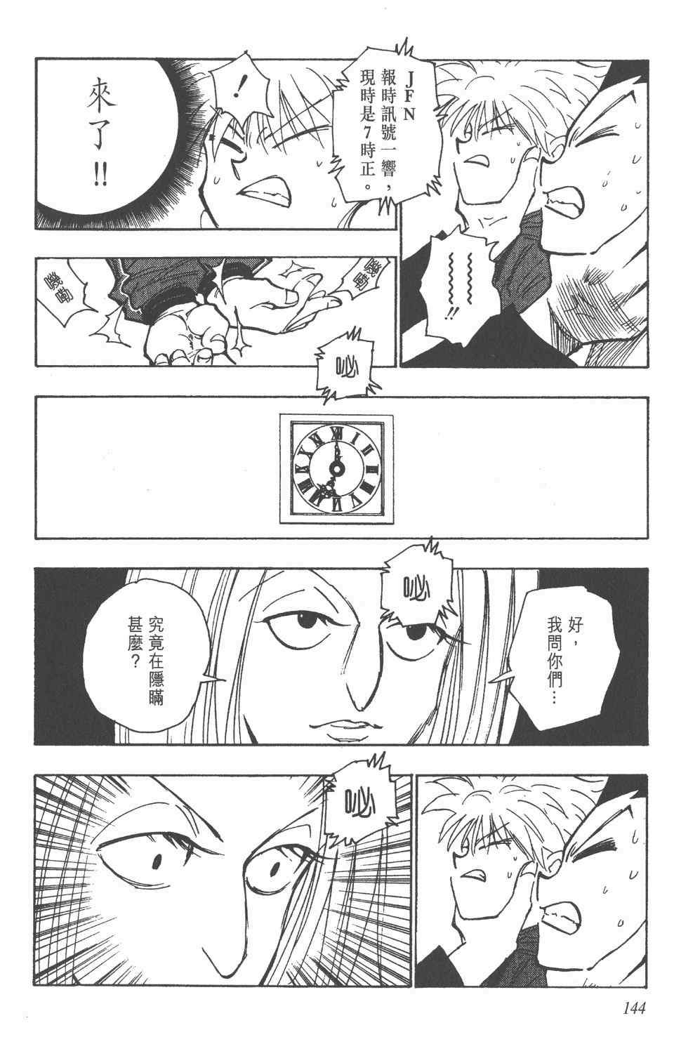 全职猎人韩漫全集-第12卷无删减无遮挡章节图片 