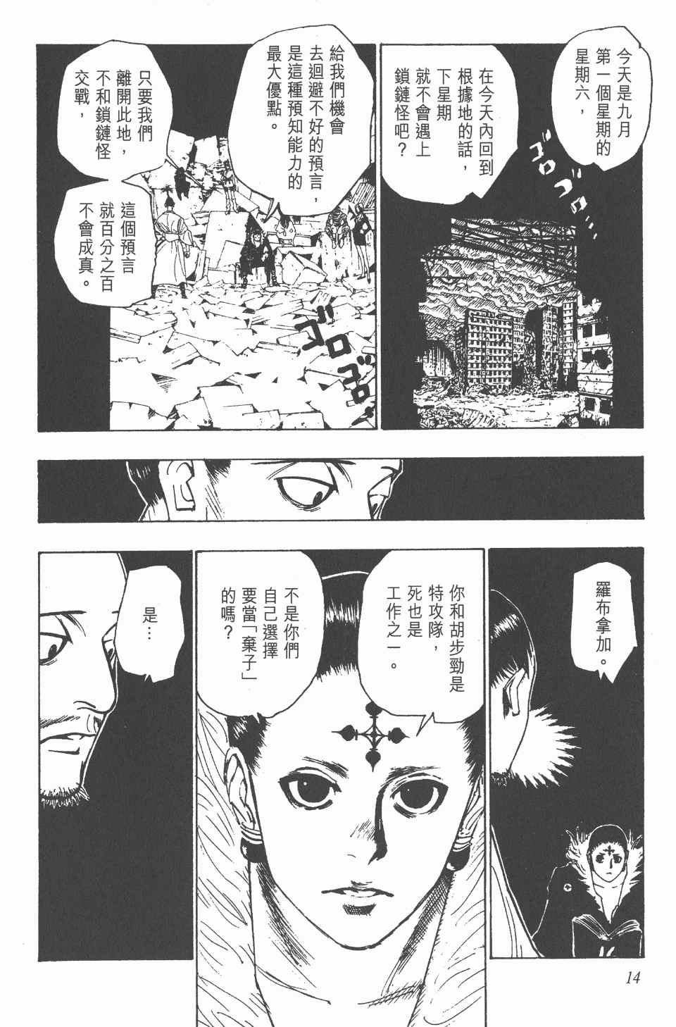全职猎人韩漫全集-第12卷无删减无遮挡章节图片 
