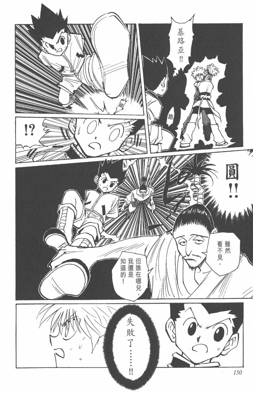 全职猎人韩漫全集-第12卷无删减无遮挡章节图片 