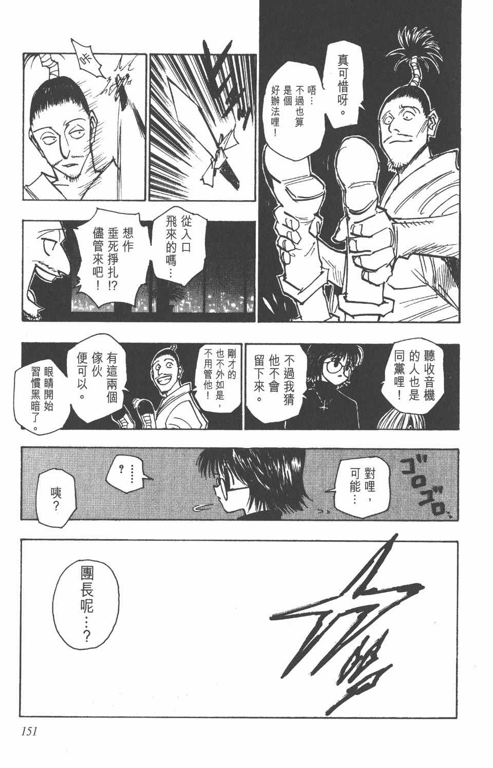 全职猎人韩漫全集-第12卷无删减无遮挡章节图片 