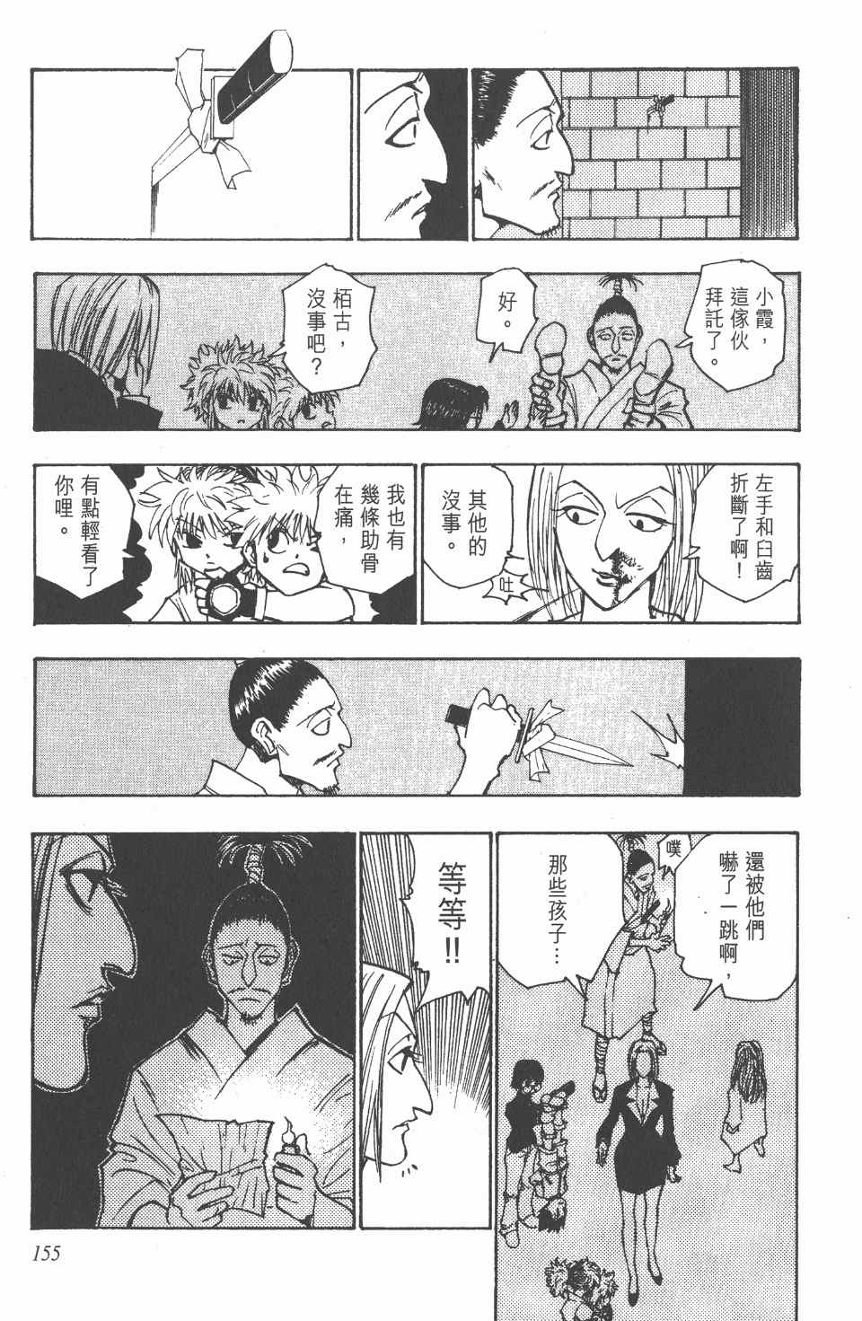 全职猎人韩漫全集-第12卷无删减无遮挡章节图片 