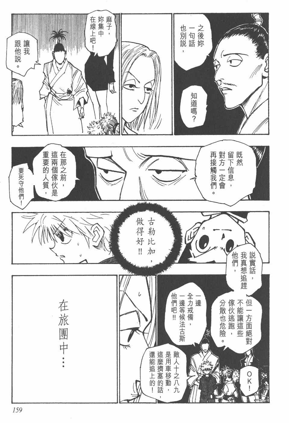 全职猎人韩漫全集-第12卷无删减无遮挡章节图片 