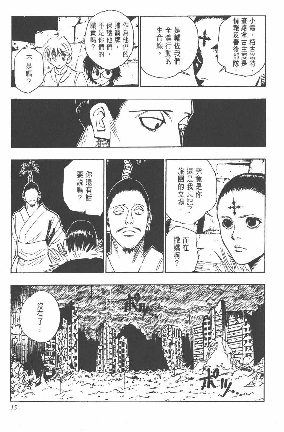 全职猎人韩漫全集-第12卷无删减无遮挡章节图片 