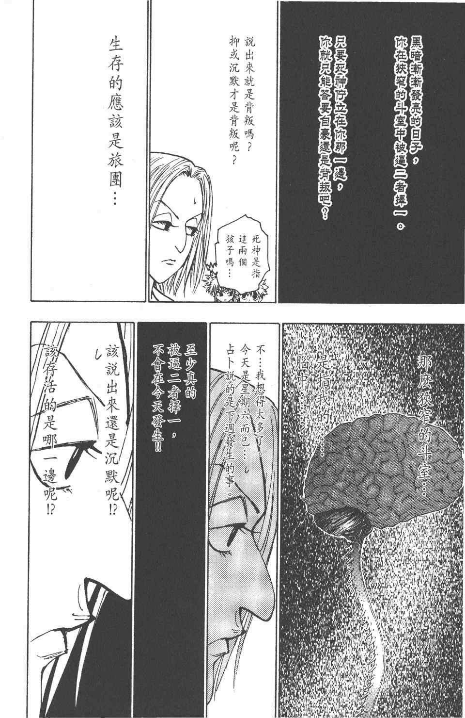 全职猎人韩漫全集-第12卷无删减无遮挡章节图片 