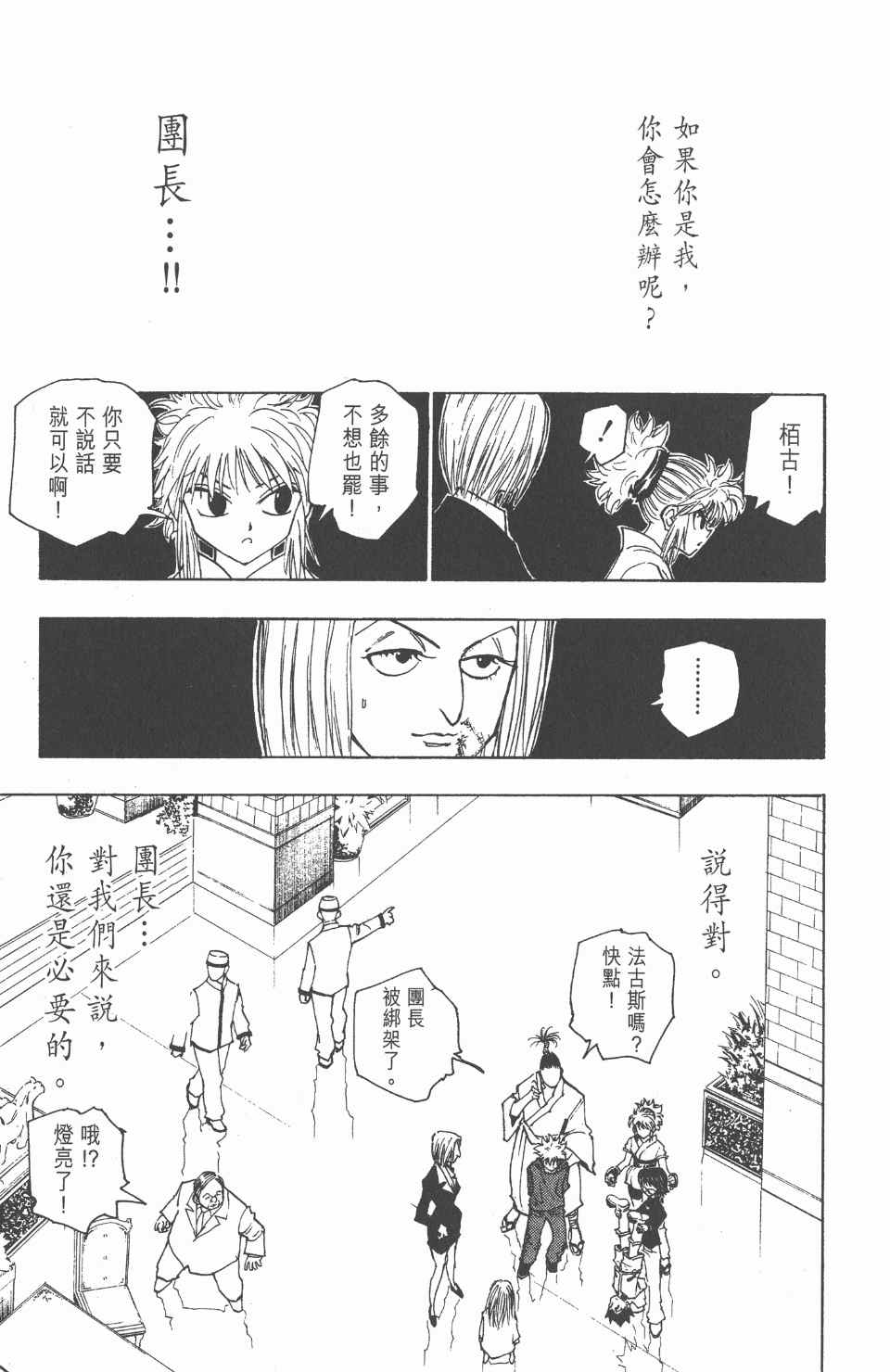 全职猎人韩漫全集-第12卷无删减无遮挡章节图片 