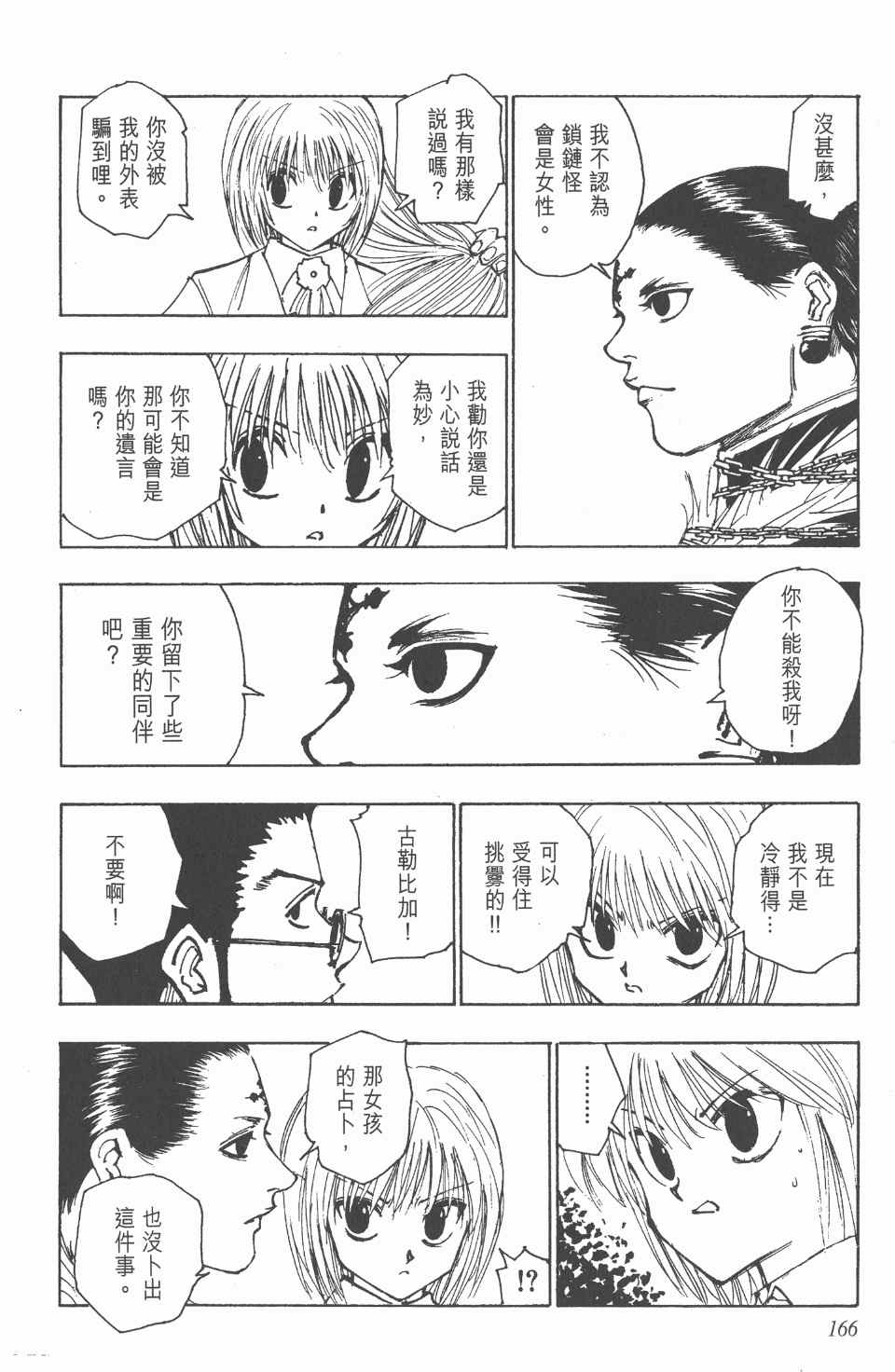 全职猎人韩漫全集-第12卷无删减无遮挡章节图片 