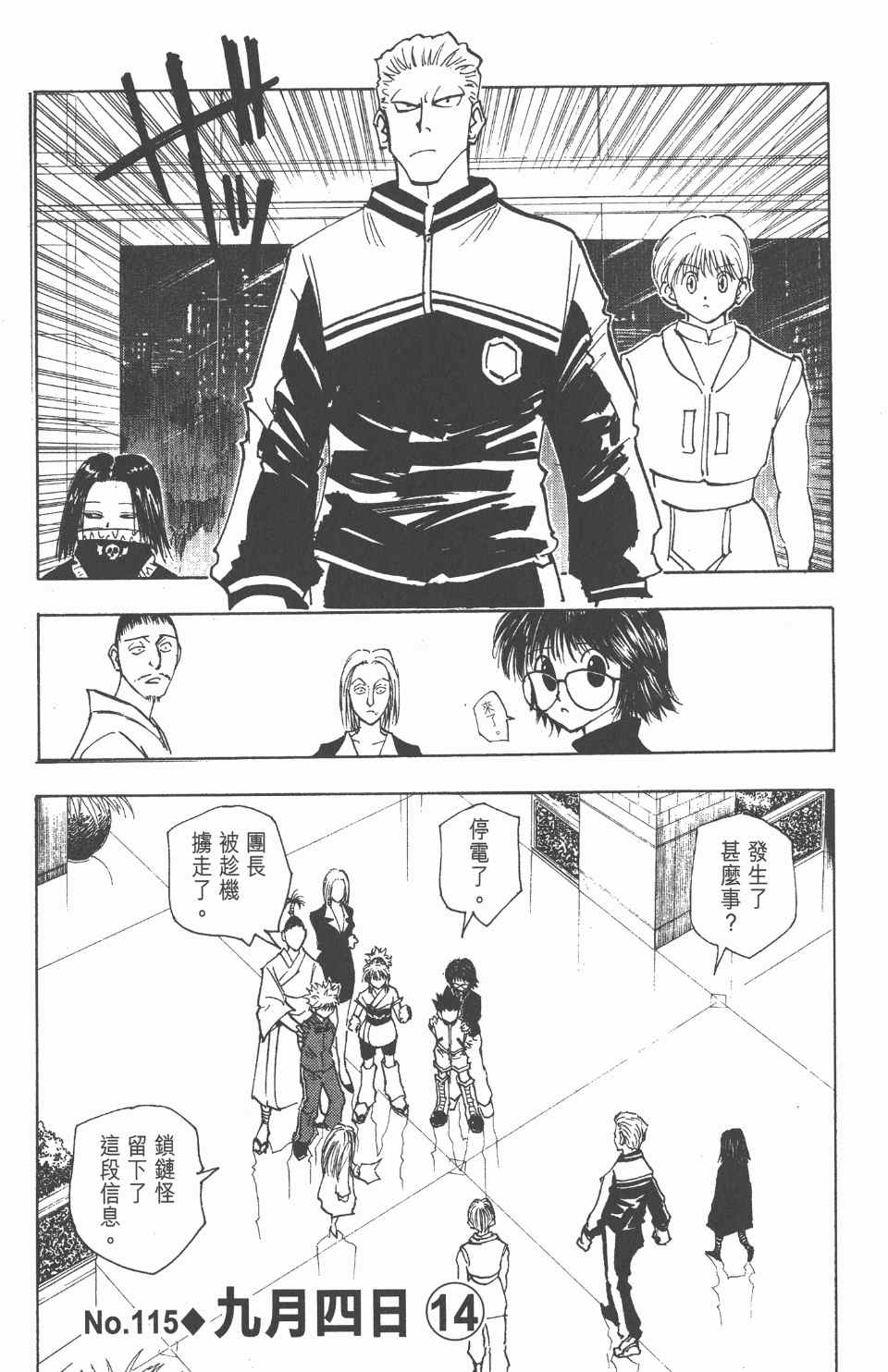 全职猎人韩漫全集-第12卷无删减无遮挡章节图片 