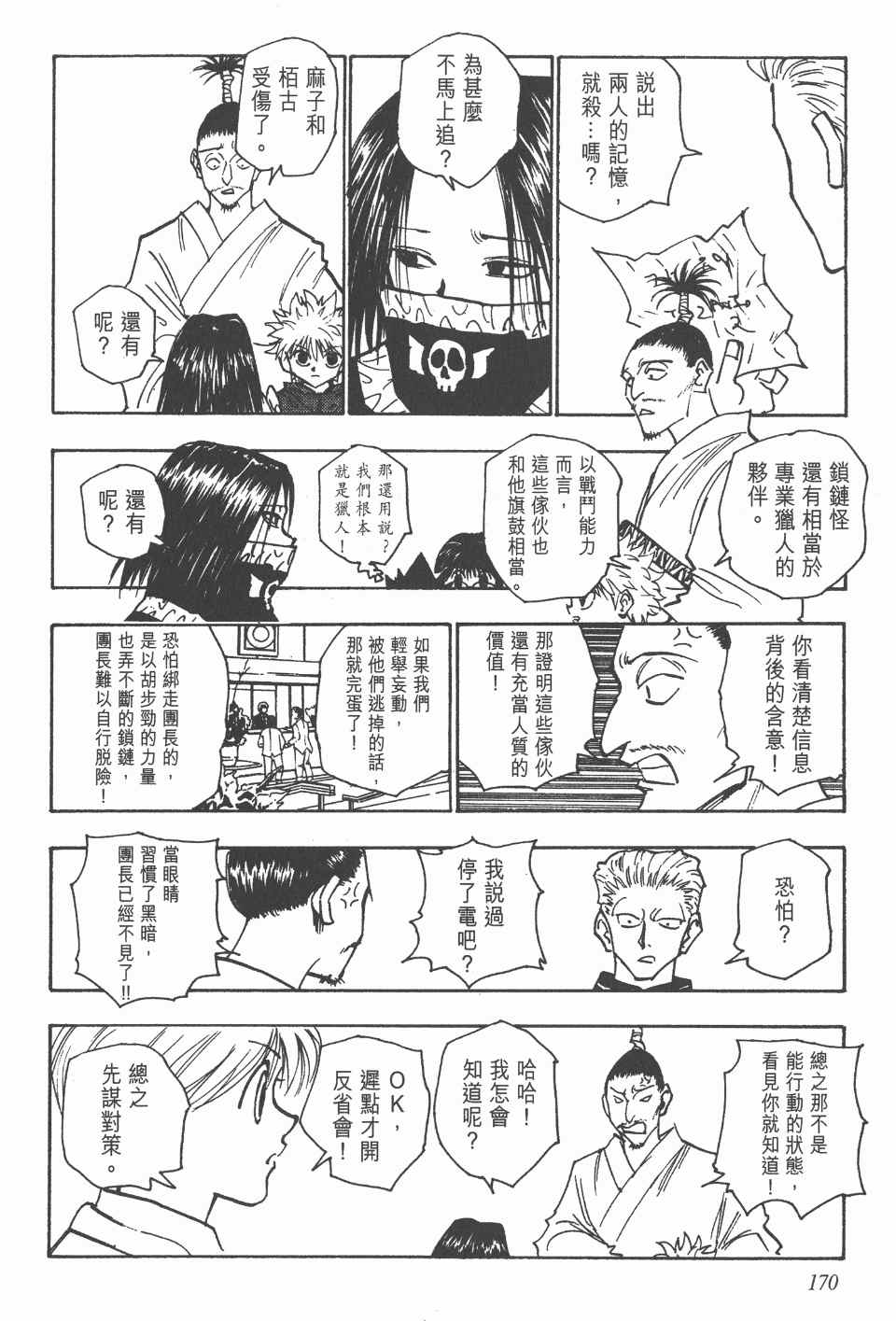 全职猎人韩漫全集-第12卷无删减无遮挡章节图片 