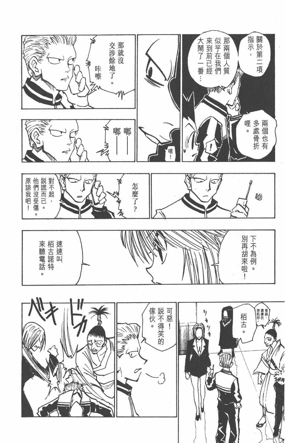 全职猎人韩漫全集-第12卷无删减无遮挡章节图片 