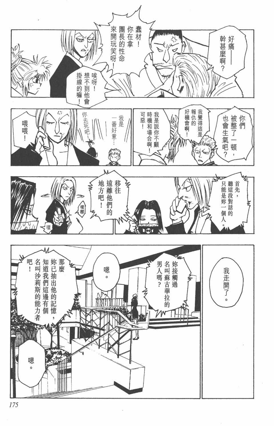 全职猎人韩漫全集-第12卷无删减无遮挡章节图片 