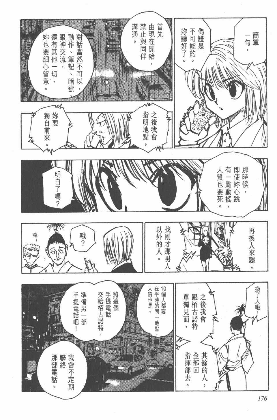 全职猎人韩漫全集-第12卷无删减无遮挡章节图片 