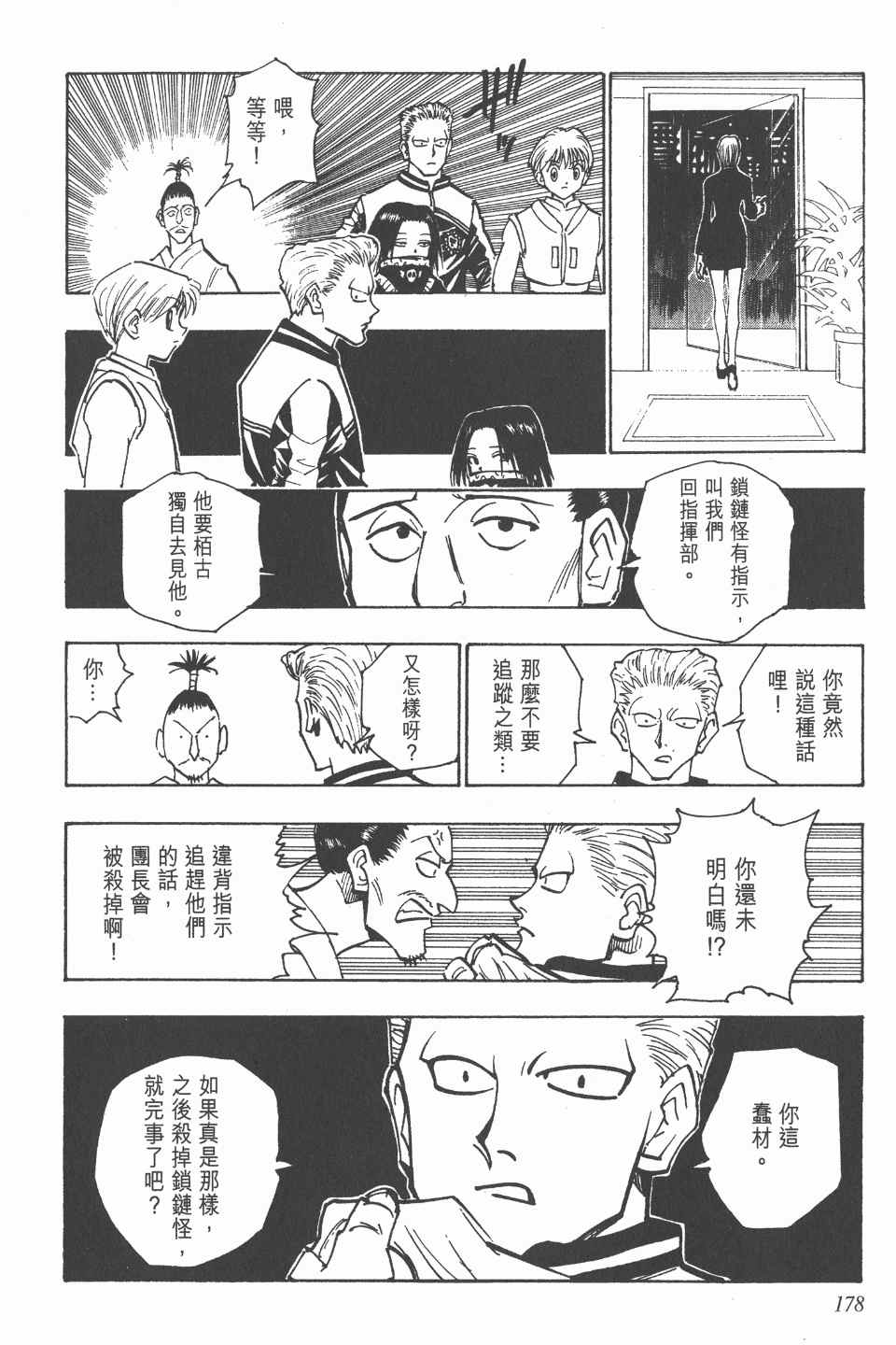 全职猎人韩漫全集-第12卷无删减无遮挡章节图片 