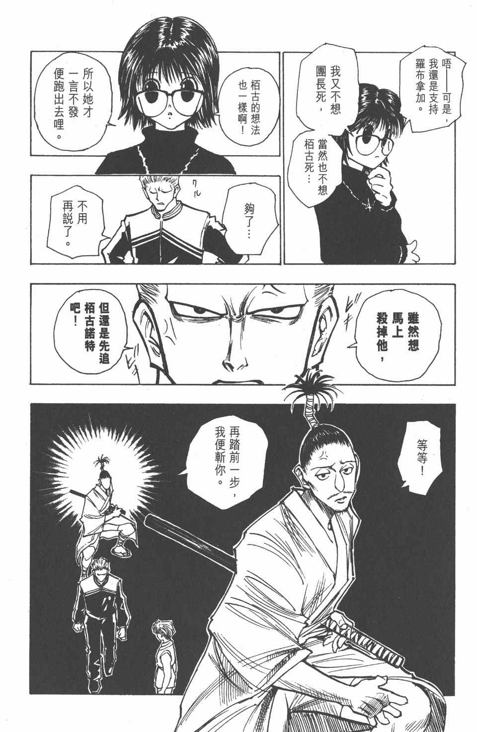 全职猎人韩漫全集-第12卷无删减无遮挡章节图片 
