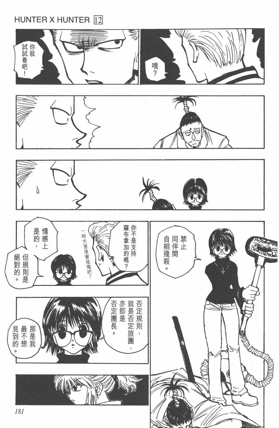 全职猎人韩漫全集-第12卷无删减无遮挡章节图片 