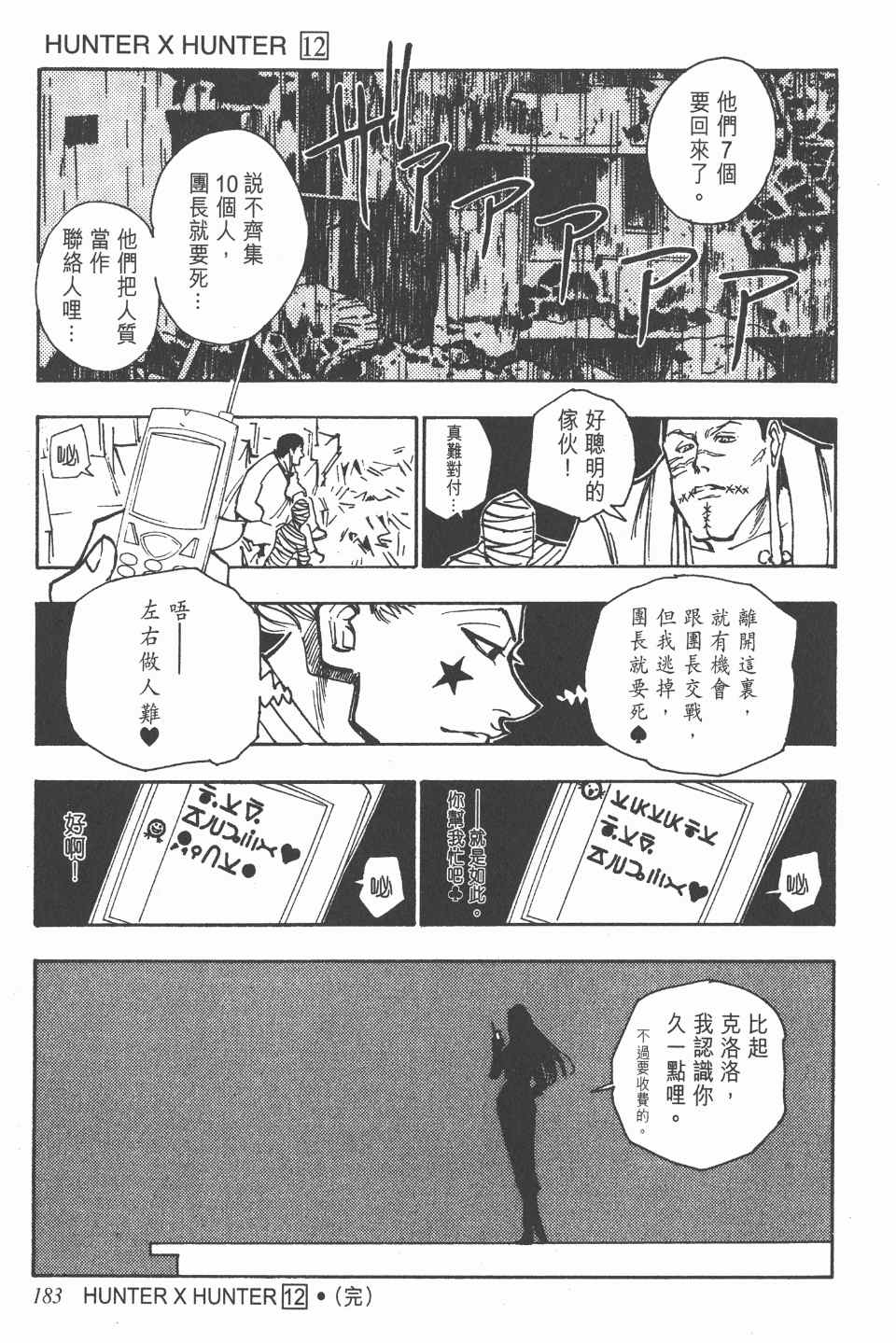 全职猎人韩漫全集-第12卷无删减无遮挡章节图片 