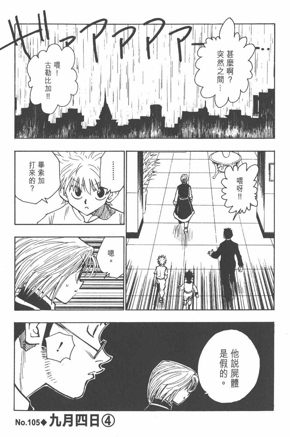 全职猎人韩漫全集-第12卷无删减无遮挡章节图片 