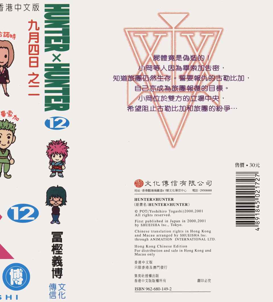全职猎人韩漫全集-第12卷无删减无遮挡章节图片 