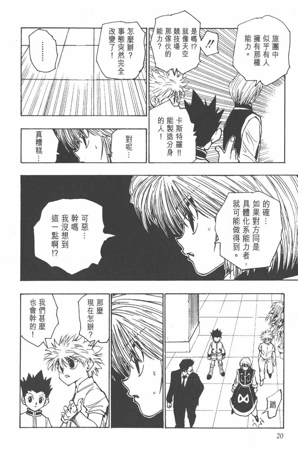 全职猎人韩漫全集-第12卷无删减无遮挡章节图片 