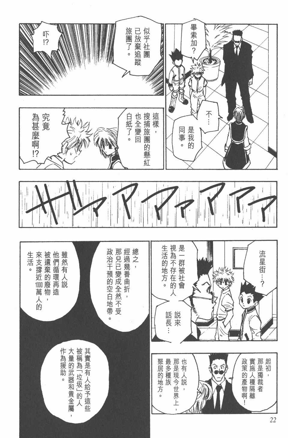 全职猎人韩漫全集-第12卷无删减无遮挡章节图片 