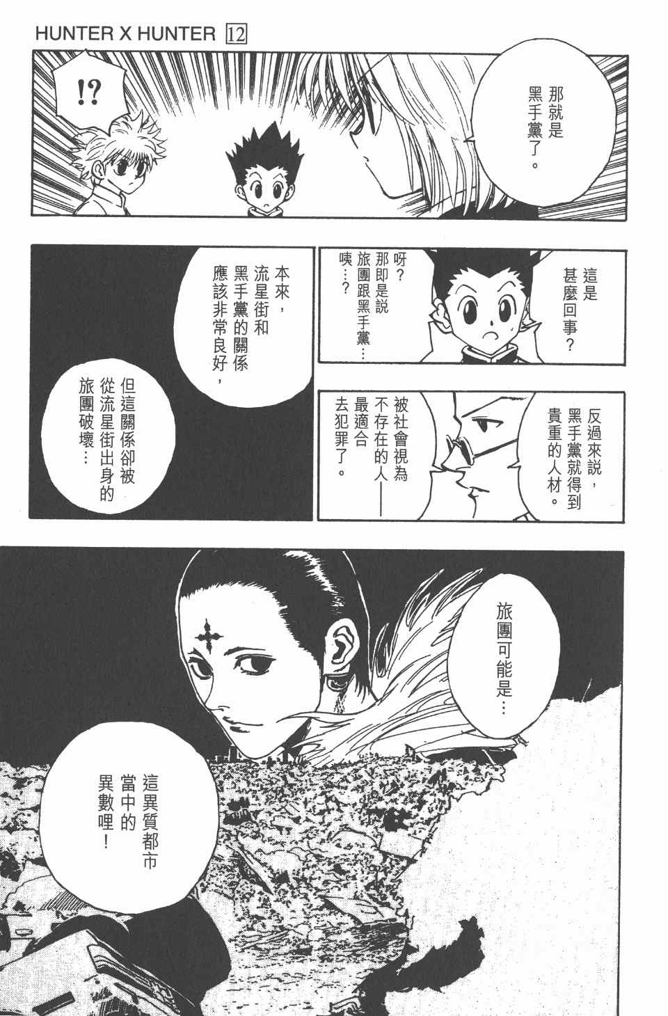 全职猎人韩漫全集-第12卷无删减无遮挡章节图片 