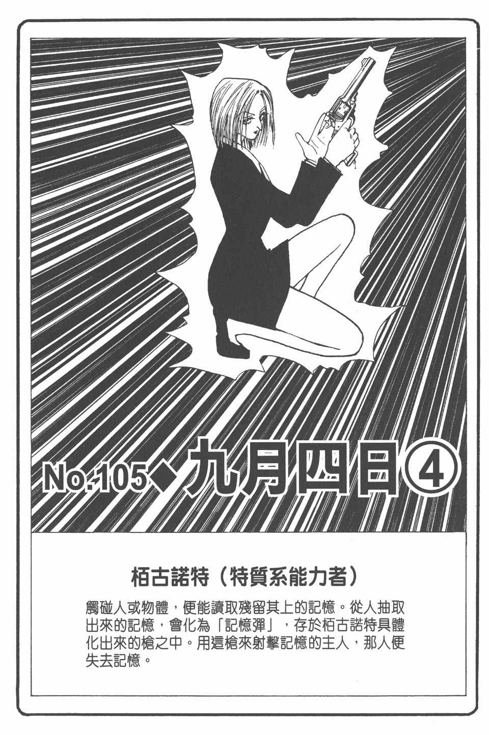 全职猎人韩漫全集-第12卷无删减无遮挡章节图片 