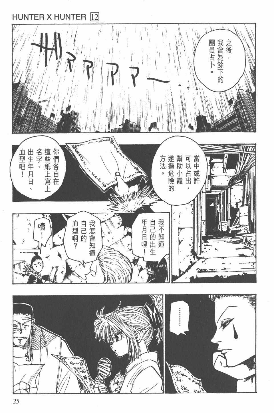全职猎人韩漫全集-第12卷无删减无遮挡章节图片 