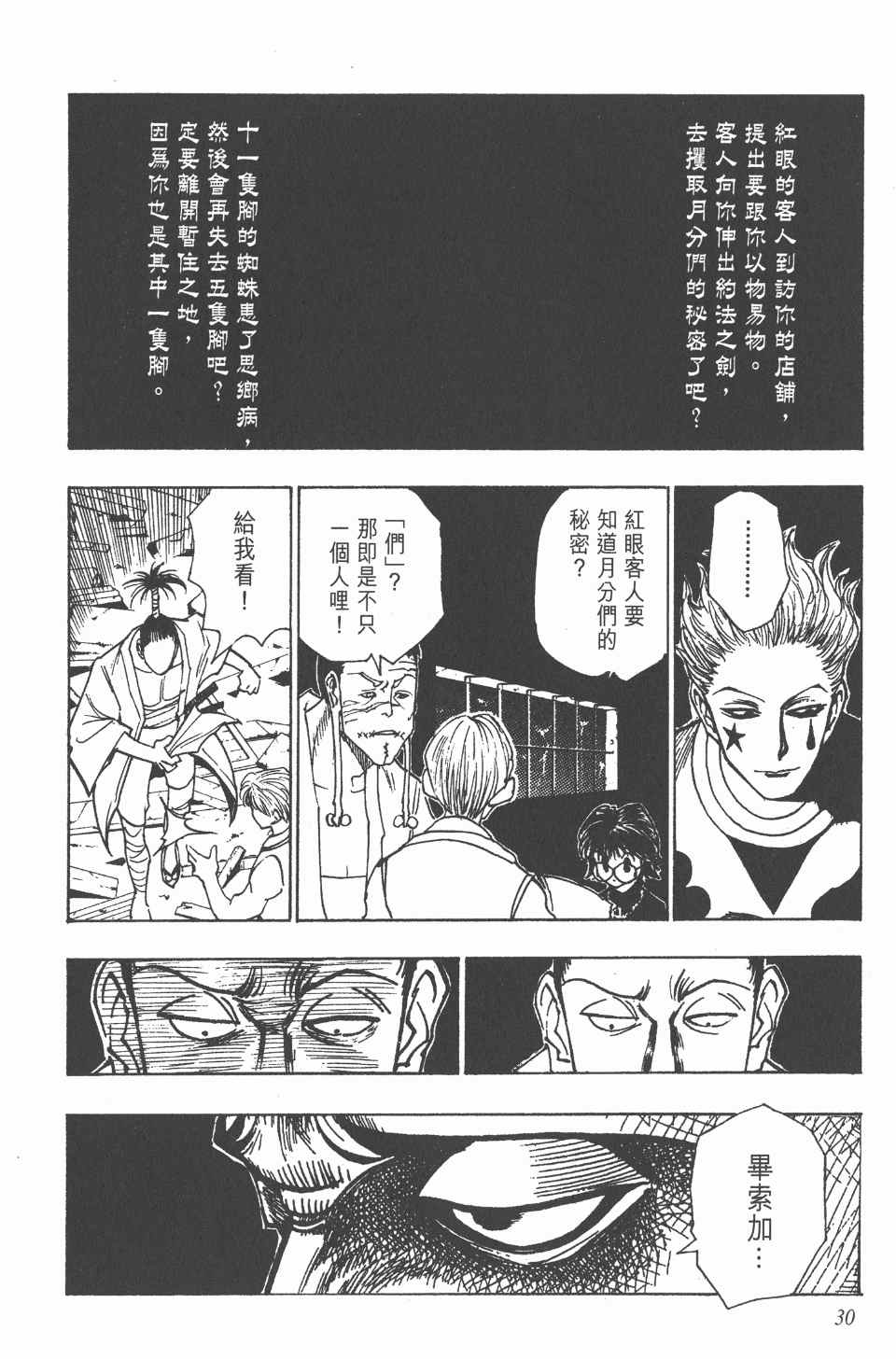 全职猎人韩漫全集-第12卷无删减无遮挡章节图片 