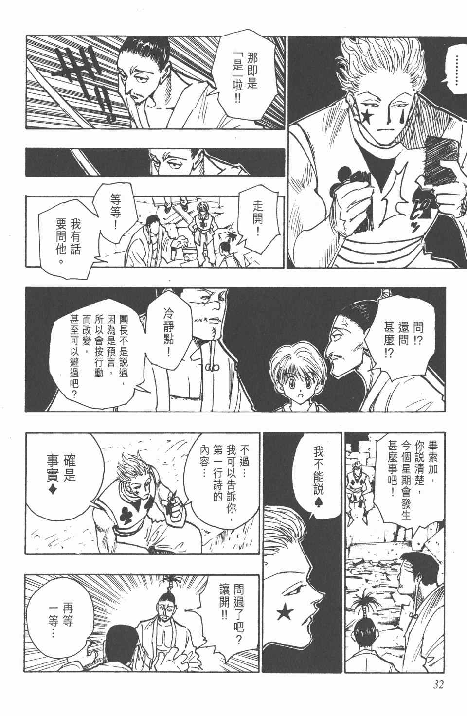 全职猎人韩漫全集-第12卷无删减无遮挡章节图片 