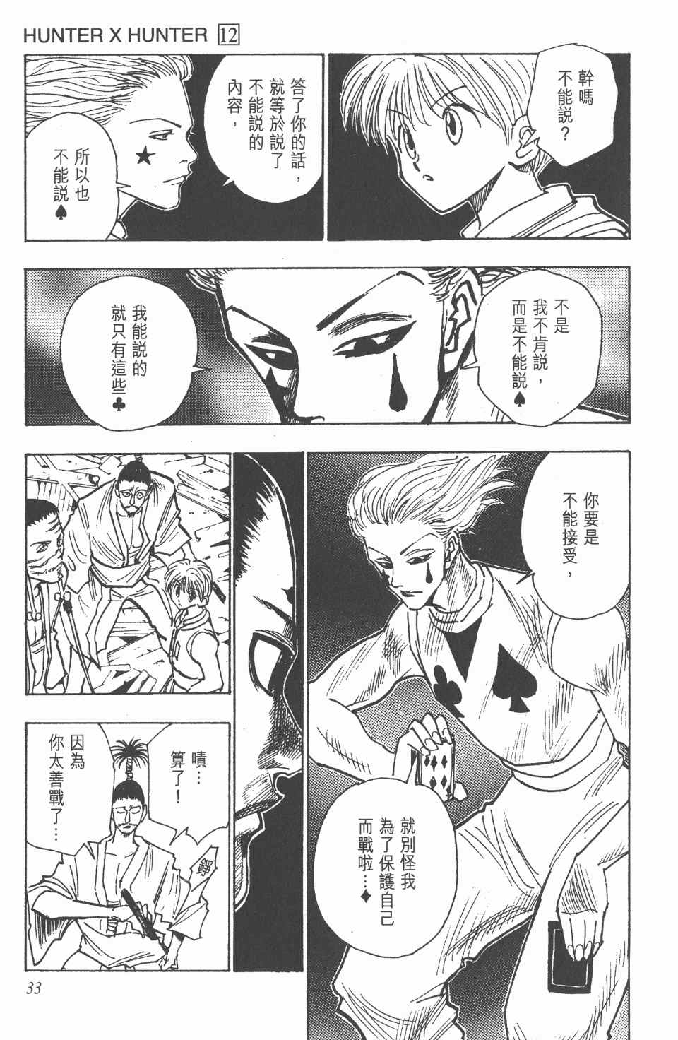 全职猎人韩漫全集-第12卷无删减无遮挡章节图片 
