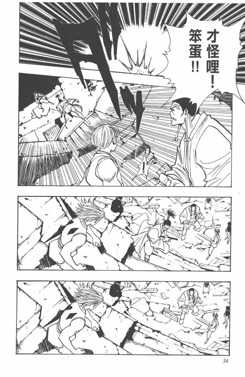 全职猎人韩漫全集-第12卷无删减无遮挡章节图片 