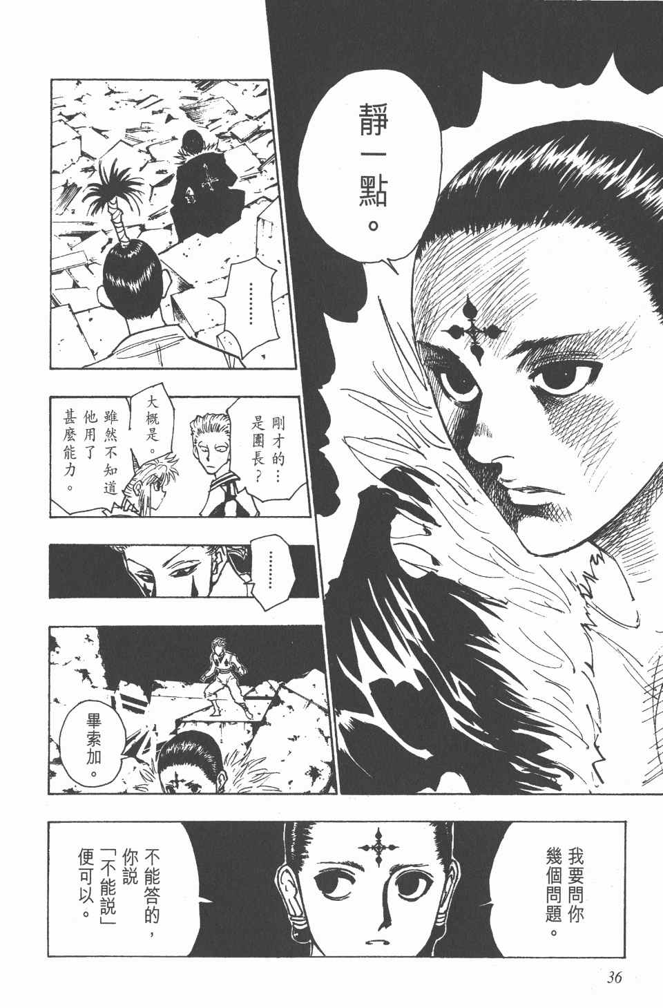 全职猎人韩漫全集-第12卷无删减无遮挡章节图片 