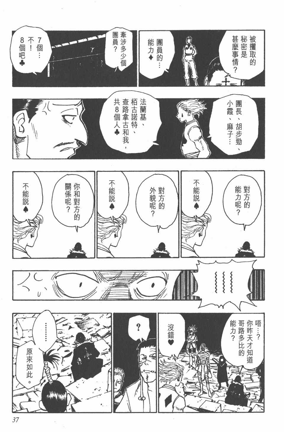 全职猎人韩漫全集-第12卷无删减无遮挡章节图片 
