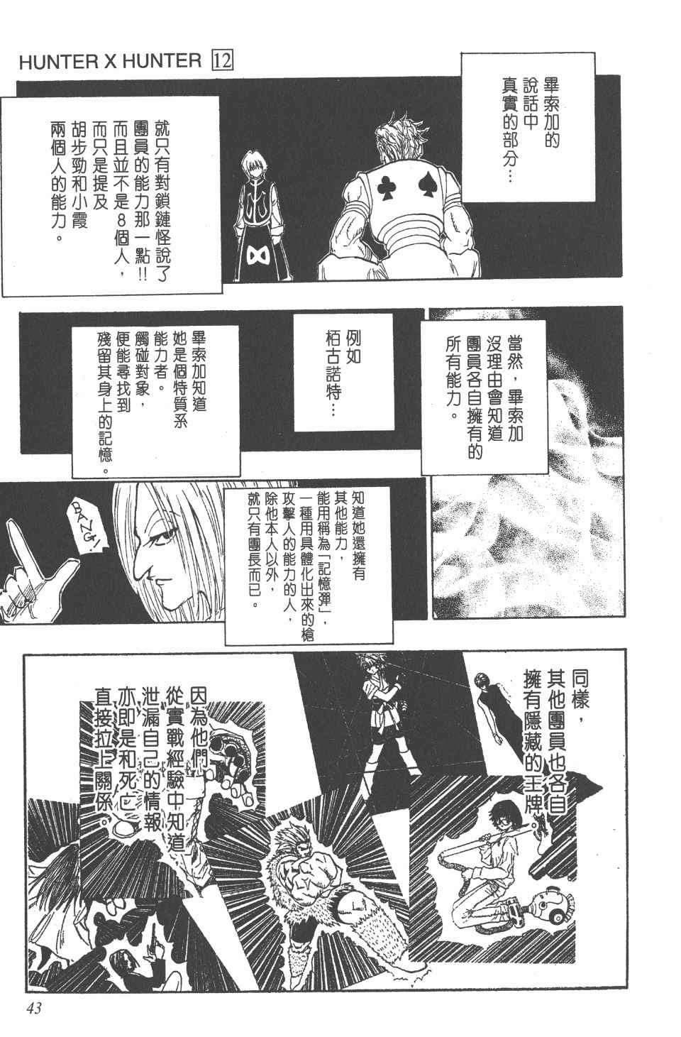 全职猎人韩漫全集-第12卷无删减无遮挡章节图片 