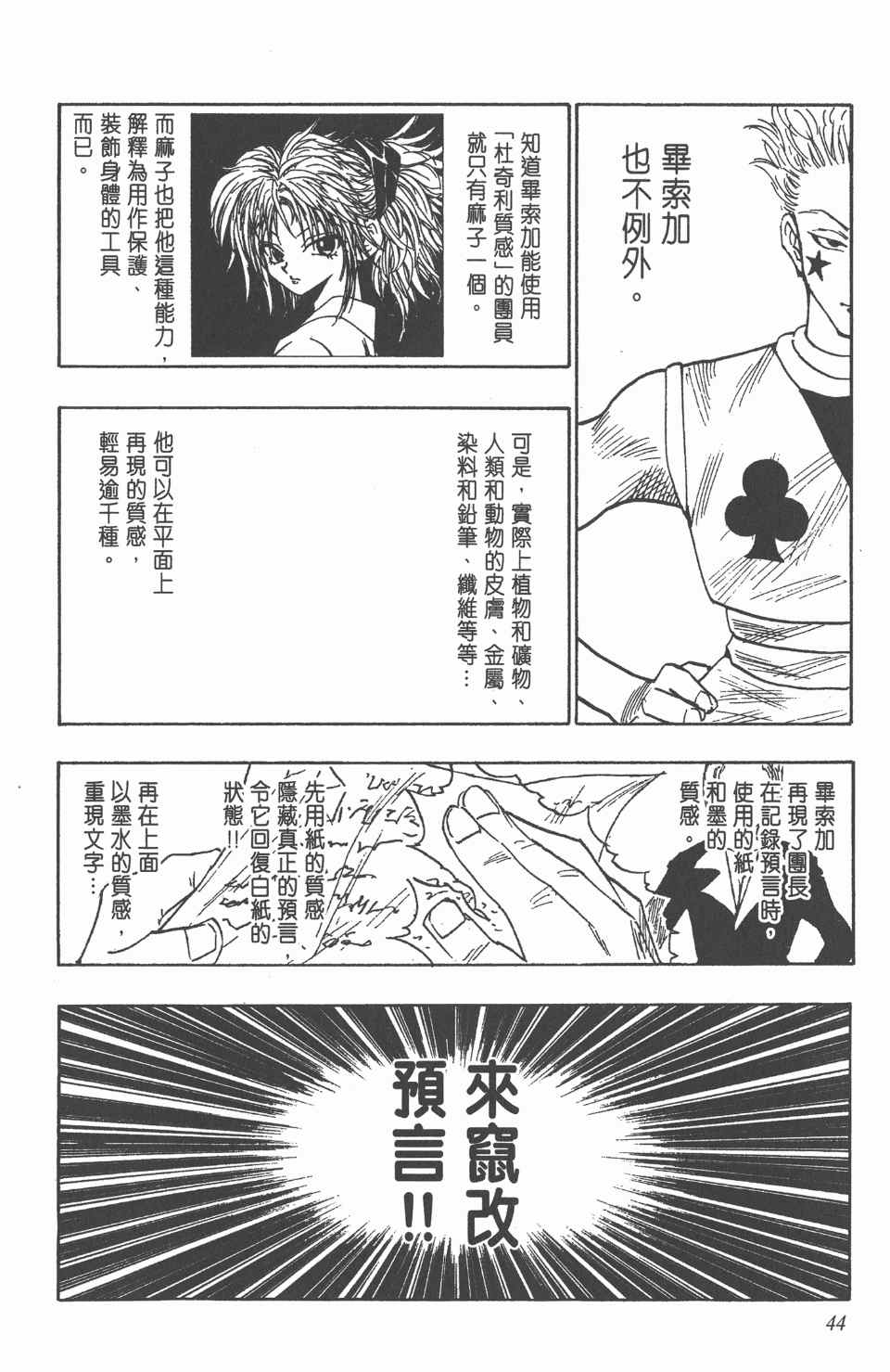 全职猎人韩漫全集-第12卷无删减无遮挡章节图片 