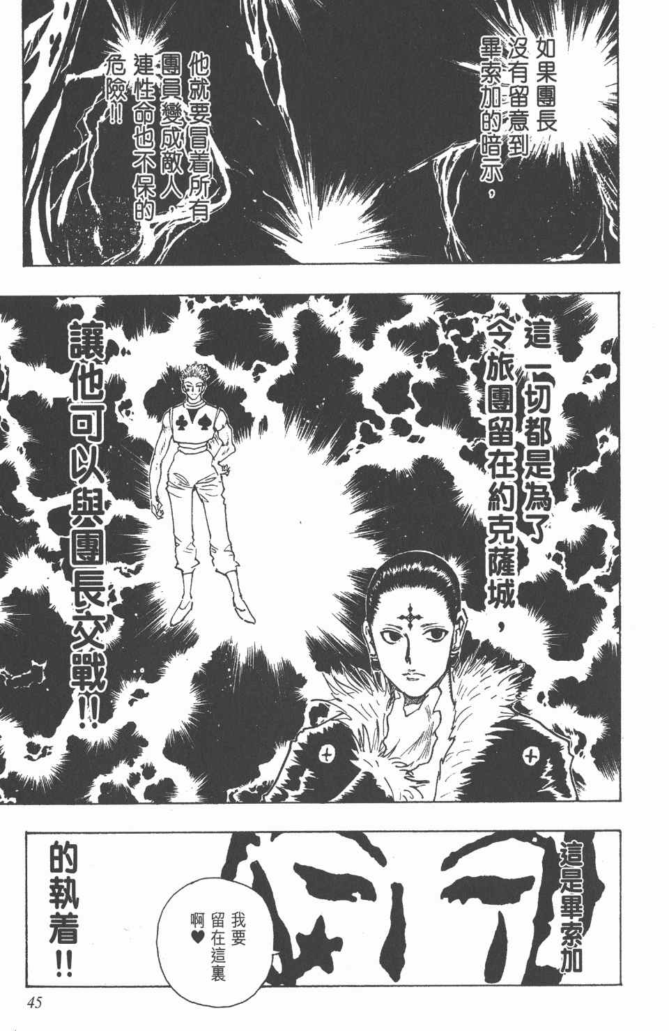 全职猎人韩漫全集-第12卷无删减无遮挡章节图片 