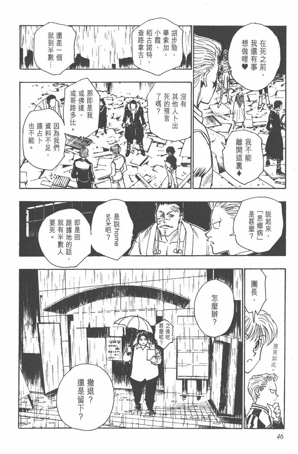 全职猎人韩漫全集-第12卷无删减无遮挡章节图片 