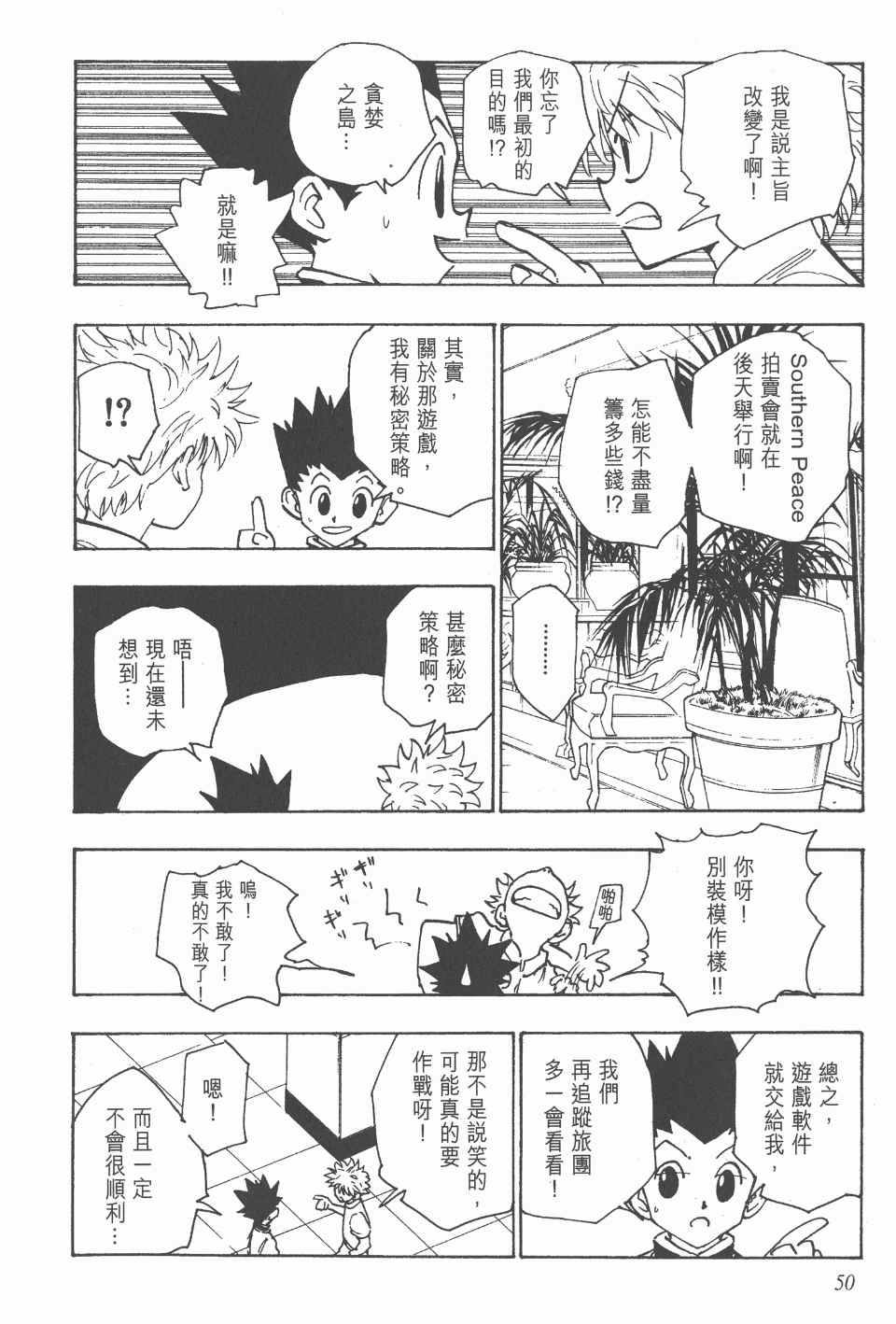 全职猎人韩漫全集-第12卷无删减无遮挡章节图片 
